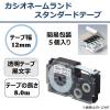 「カシオ CASIO ネームランド テープ 透明タイプ 幅12mm 透明ラベル 黒文字 5個 8ｍ巻 XR-12X-5P-E」の商品サムネイル画像2枚目