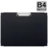 「ハピラ 用箋挟（クリップボード/バインダー） B4ヨコ 黒 SGYSB4S 1枚」の商品サムネイル画像1枚目