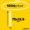 「スリーエム(3M) ポストイット ふせん 付箋 再生紙 75mm×12.5mm グラデーション4色 1箱（20冊入） 5601-GK」の商品サムネイル画像4枚目