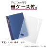 「セキセイ カケルアルバム ブルー XD-120LP 1冊」の商品サムネイル画像5枚目