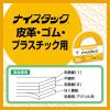 「ニチバン 両面テープ ナイスタック 皮革・ゴム・プラスチック用 幅15mm×15m NW-PK15」の商品サムネイル画像3枚目