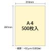 「大王製紙　ダイオーマルチカラープリンタ用紙　86414　A4　1冊（500枚入）　レモン色」の商品サムネイル画像3枚目