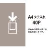 「プラス　スーパーエコノミークリアーファイル　A4タテ　40ポケット　グレー　固定式　30冊　FC-124EL　88430」の商品サムネイル画像5枚目