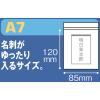 「ユニパック（R）（チャック袋） 0.08mm厚 D-8 A7 85×120mm 1セット（1000枚） 生産日本社 セイニチ」の商品サムネイル画像4枚目