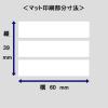 「チャック袋（マット印刷）　0.05mm厚　B7　100mm×140mm　書き込み欄付き　1セット（1000枚：200枚入×5袋）  オリジナル」の商品サムネイル画像4枚目