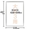 「セリオ　アルミ賞状額　大A3　SRO-1329」の商品サムネイル画像2枚目