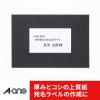 「エーワン ラベルシール ハイグレード パッケージ・宛名ラベル プリンタ兼用 マット紙 白 A4 10面 1袋（20シート入） 75210」の商品サムネイル画像4枚目