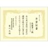 「タカ印 OA賞状用紙 クリーム地 A3 横型タテ書き 1箱（100枚入） ササガワ」の商品サムネイル画像3枚目