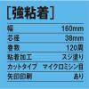 「Life-do.Plus クルピカ スジ塗り強粘着120周 LD-306 1パック（3巻入）」の商品サムネイル画像3枚目