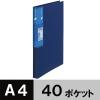「プラス　スーパーエコノミークリアーファイル+　固定式40ポケット　A4タテ　ネイビー　紺　30冊　FC-504EL」の商品サムネイル画像1枚目