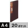 「プラス　スーパーエコノミークリアーファイル+　固定式20ポケット　A4タテ　ブラウン　茶色　30冊　FC-502EL」の商品サムネイル画像1枚目