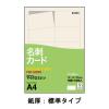 「アスクル 名刺用紙 マイクロミシン 標準 アイボリー 1箱（100シート入×5袋）  オリジナル」の商品サムネイル画像1枚目