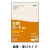 「アスクル 名刺用紙 ミシン目なし クリーンカット 厚口 アイボリー 1袋（100シート入）  オリジナル」の商品サムネイル画像1枚目