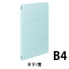 「コクヨ　フラットファイルＶ（樹脂製とじ具）　B4タテ　150枚とじ　青（ブルー）　フ-V14B　1袋（10冊入）」の商品サムネイル画像2枚目