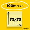 「スリーエム(3M) ポストイット ふせん 付箋 再生紙 ノート 75mm×75mm イエロー 1箱（20冊入） 6542-Y」の商品サムネイル画像4枚目