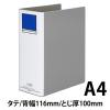 「アスクル　パイプ式ファイル　片開き　A4タテ　とじ厚100m　m背幅116mm　10冊　2穴　ベーシックカラー　グレー  オリジナル」の商品サムネイル画像2枚目