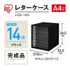 「アイリスオーヤマ　レターケース　超浅型14段　ブラック　LCE-14S 1箱（4台入）」の商品サムネイル画像2枚目