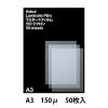 「アスクル　ラミネートフィルム　A3　150μ　1箱（50枚入）  オリジナル」の商品サムネイル画像1枚目