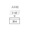 「菅公工業　洋封筒ホワイト　洋4　ヨ284　50枚」の商品サムネイル画像2枚目