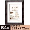 「アートプリントジャパン B4額金ラック 1枚」の商品サムネイル画像1枚目