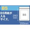 「ユニパック（R）（チャック袋）　0.08mm厚　I-8　B5　200×280mm　1箱（1200枚：100枚入×12袋）　生産日本社　セイニチ」の商品サムネイル画像8枚目