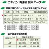 「ニチバン 製本テープ（再生紙） ロールタイプ 幅25mm×10m 黒 BK-256」の商品サムネイル画像8枚目