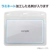 「オープン工業　名札ケース　ヨコ特大　チャック式　NX-107　1袋（10枚入）」の商品サムネイル画像4枚目