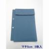 「布図面袋6mm穴パイプファイル用マチ5cm　1パック（5枚入）」の商品サムネイル画像1枚目