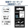 「カシオ CASIO ネームランド テープ 曲面用タイプ 幅12mm 白ラベル 黒文字 5.5m巻 XR-12HMWE」の商品サムネイル画像2枚目