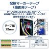 「カシオ CASIO ネームランド テープ 曲面用タイプ 幅12mm 白ラベル 黒文字 5.5m巻 XR-12HMWE」の商品サムネイル画像3枚目