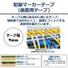 「カシオ CASIO ネームランド テープ 曲面用タイプ 幅9mm 白ラベル 黒文字 5.5m巻 XR-9HMWE」の商品サムネイル画像3枚目
