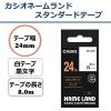 「カシオ CASIO ネームランド テープ スタンダード 幅24mm 白ラベル 黒文字 8m巻 XR-24WE」の商品サムネイル画像2枚目