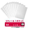 「プラス 1ポケットリフィル（ノングレアエンボス）A4タテ 業務用パック ファイル用ポケット 300枚：100枚入×3袋 87600」の商品サムネイル画像8枚目