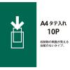 「プラス スーパーエコノミークリアーファイル A4タテ 10ポケット グリーン 緑 固定式 30冊 FC-121EL 88413」の商品サムネイル画像5枚目