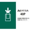 「プラス　スーパーエコノミークリアーファイル　A4タテ　40ポケット　グリーン　緑　固定式　FC-124EL　88433」の商品サムネイル画像5枚目