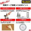 「スリーエム(3M) スコッチ 一般用両面テープ 多用途 幅20mm×長さ20m 1巻 PGD-20」の商品サムネイル画像5枚目