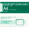 「コクヨ カラーソフトクリヤーケースC A4タテ チャック付き 軟質 緑 クリアケース 1枚」の商品サムネイル画像3枚目