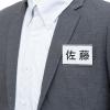 「コクヨ 名刺型名札 イタメンクリップ 衣服を傷めにくくしっかりホールド 中 安全ピン・クリップ両用型 ハード 100枚 ナフ-25」の商品サムネイル画像5枚目