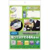 「デビカ　貼ってはがせる名札　W-A4　白　060610　1袋（10片×5シート）」の商品サムネイル画像1枚目