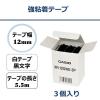 「カシオ CASIO ネームランド テープ 強粘着 幅12mm 白ラベル 黒文字 5.5m巻 XR-12GWE-3P  オリジナル」の商品サムネイル画像2枚目