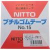 「日東シンコー 自己融着ブチルゴムテープ 黒 19mm×10m巻 NT #15 1セット（1個×5）」の商品サムネイル画像3枚目