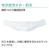 「アルケア サクロライト・DX L 17853 1個」の商品サムネイル画像3枚目