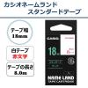 「カシオ CASIO ネームランド テープ スタンダード 幅18mm 白ラベル 赤文字 8m巻 XR-18WER」の商品サムネイル画像2枚目