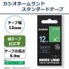 「カシオ CASIO ネームランド テープ 白文字タイプ 幅12mm 緑ラベル 白文字 8m巻 XR-12AGN」の商品サムネイル画像2枚目