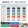 「カシオ CASIO ネームランド テープ 白文字タイプ 幅12mm 緑ラベル 白文字 8m巻 XR-12AGN」の商品サムネイル画像5枚目