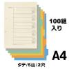 「キングジム カラーインデックス A4タテ 5山タイプ 1冊10組入 907 100組(10組入×10袋)」の商品サムネイル画像4枚目