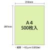 「大王製紙　ダイオーマルチカラープリンタ用紙　86410　A4　1箱（2500枚入）　うぐいす色」の商品サムネイル画像3枚目