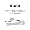 「カール事務器　HD-410N用替刃　K-410」の商品サムネイル画像3枚目