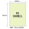 「大王製紙　ダイオーマルチカラープリンタ用紙　86408　B5　1箱（2500枚入）　若草色」の商品サムネイル画像3枚目