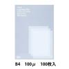 「アスクル　ラミネートフィルム　B4　100μ　1箱（100枚入）  オリジナル」の商品サムネイル画像1枚目